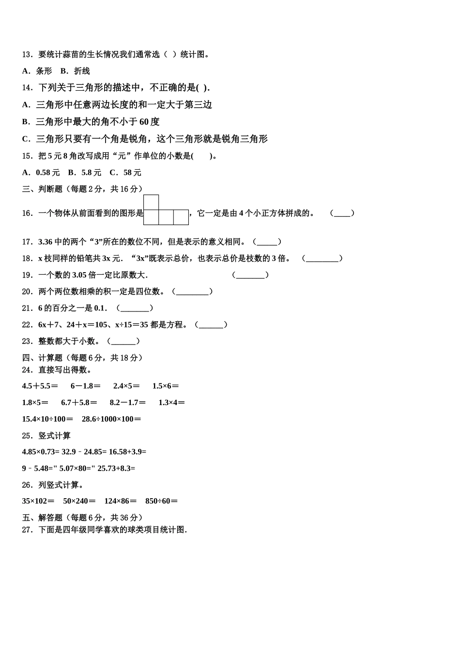 2025届黑龙江省宁安市四年级数学第二学期期末达标检测试题含解析_第2页
