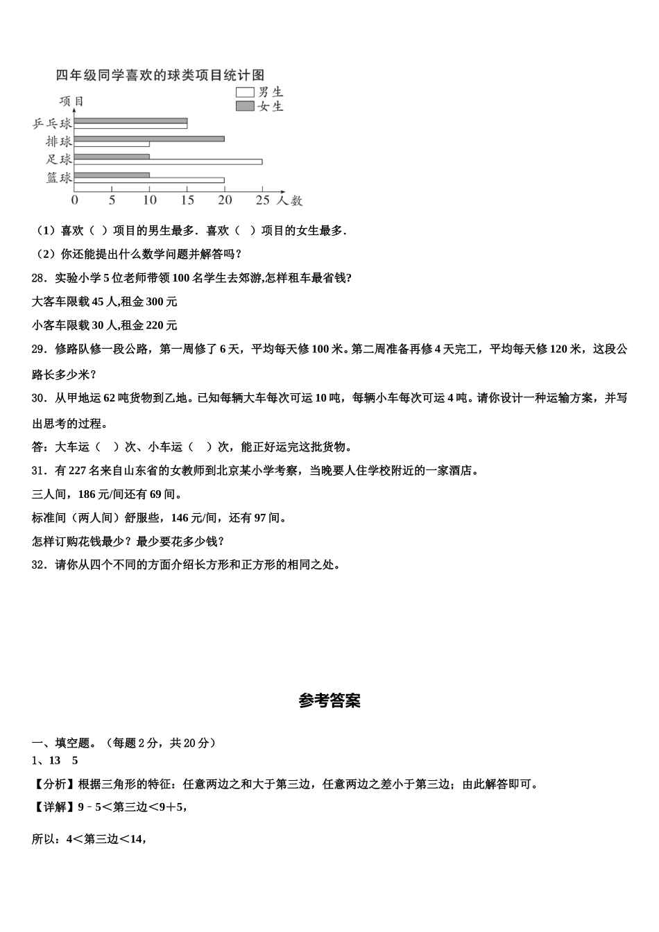 2025届黑龙江省宁安市四年级数学第二学期期末达标检测试题含解析_第3页