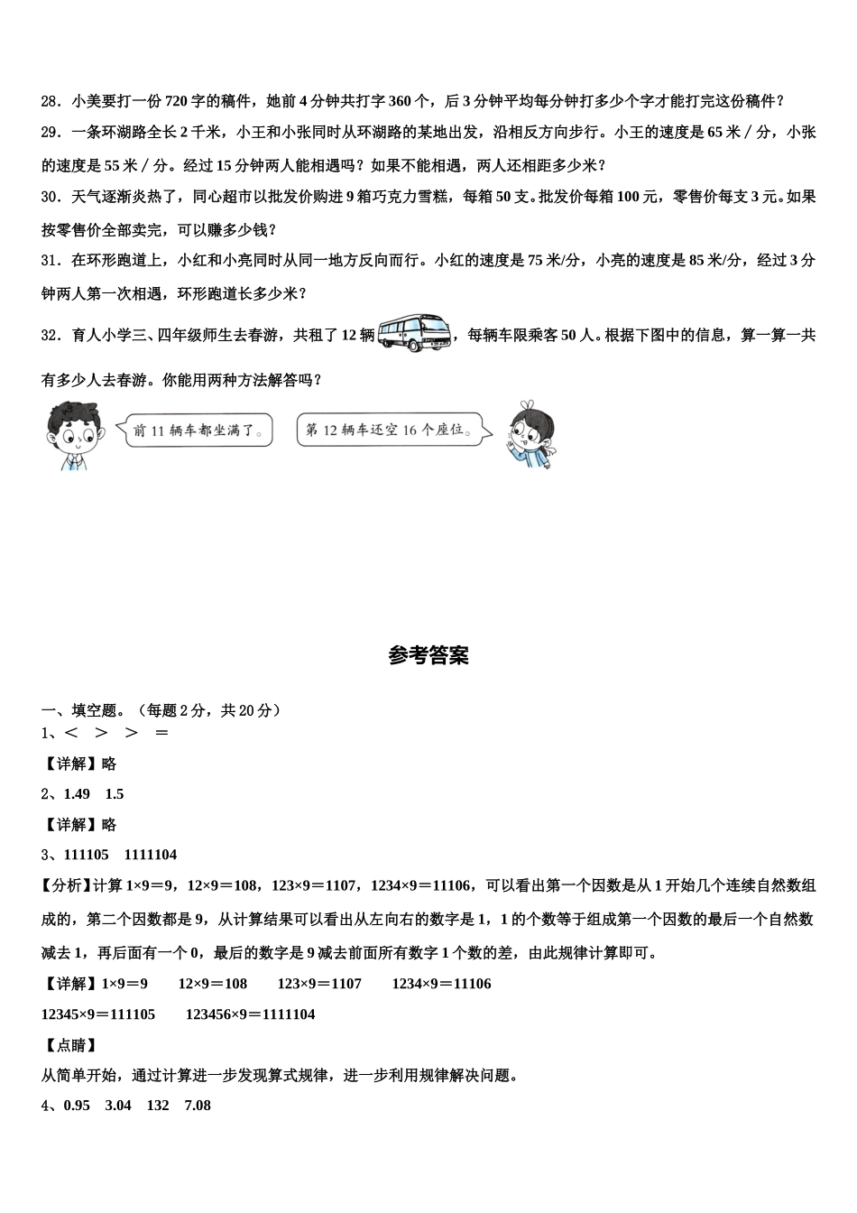 2025年黑龙江省鸡西市密山市小学四年级数学第二学期期末质量跟踪监视试题含解析_第3页
