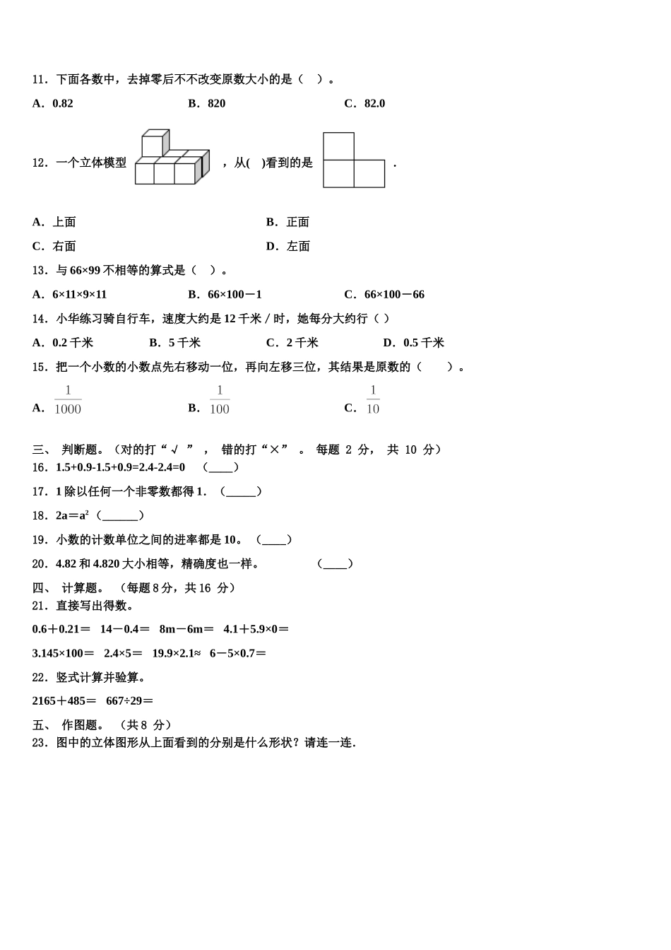 2024-2025学年黑龙江哈尔滨市木兰县东兴镇向阳小学四下数学期末学业水平测试试题含解析_第2页