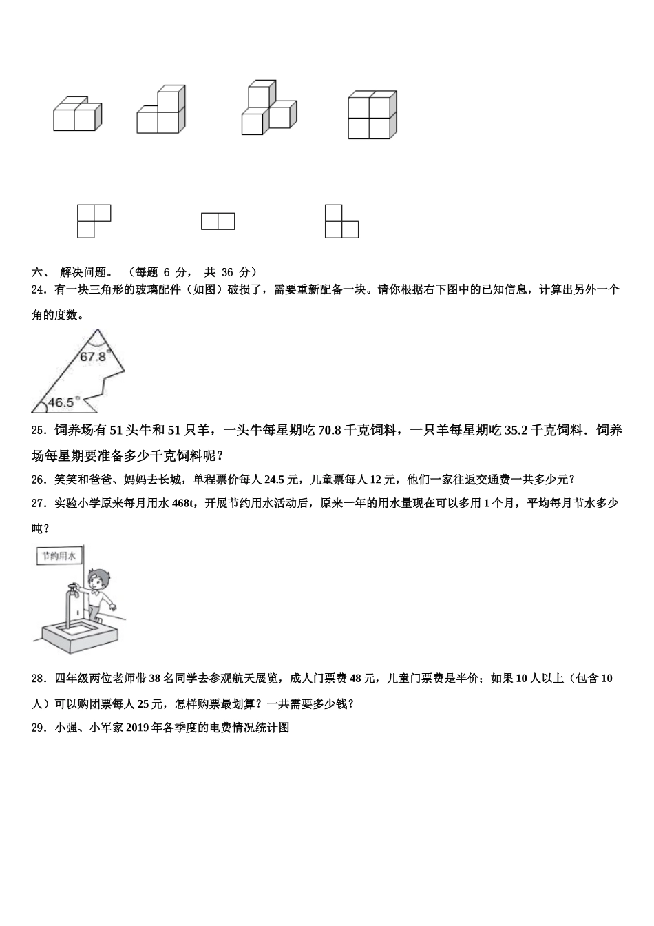 2024-2025学年黑龙江哈尔滨市木兰县东兴镇向阳小学四下数学期末学业水平测试试题含解析_第3页