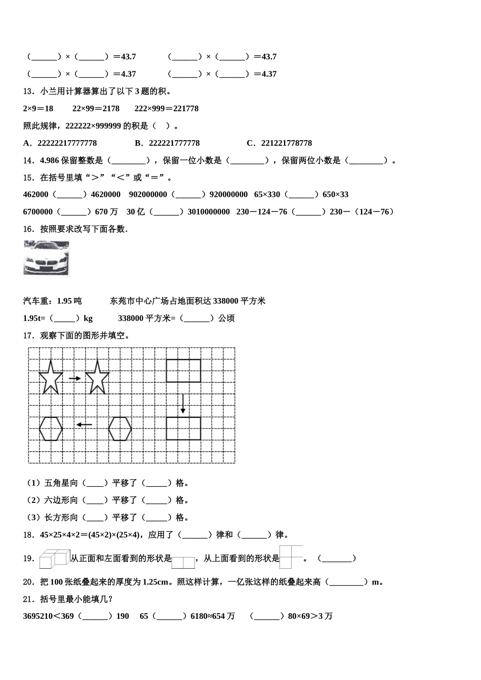 黑龙江省双鸭山市集贤县2024-2025学年数学四下期末综合测试模拟试题含解析_第2页