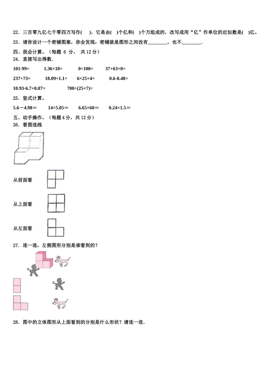 黑龙江省双鸭山市集贤县2024-2025学年数学四下期末综合测试模拟试题含解析_第3页