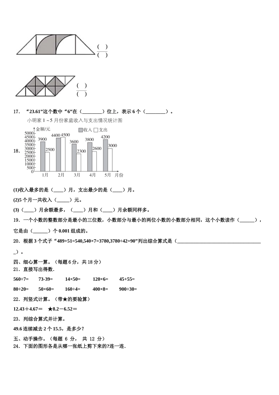 2025届黑龙江省虎林市小学数学四年级第二学期期末质量检测试题含解析_第2页