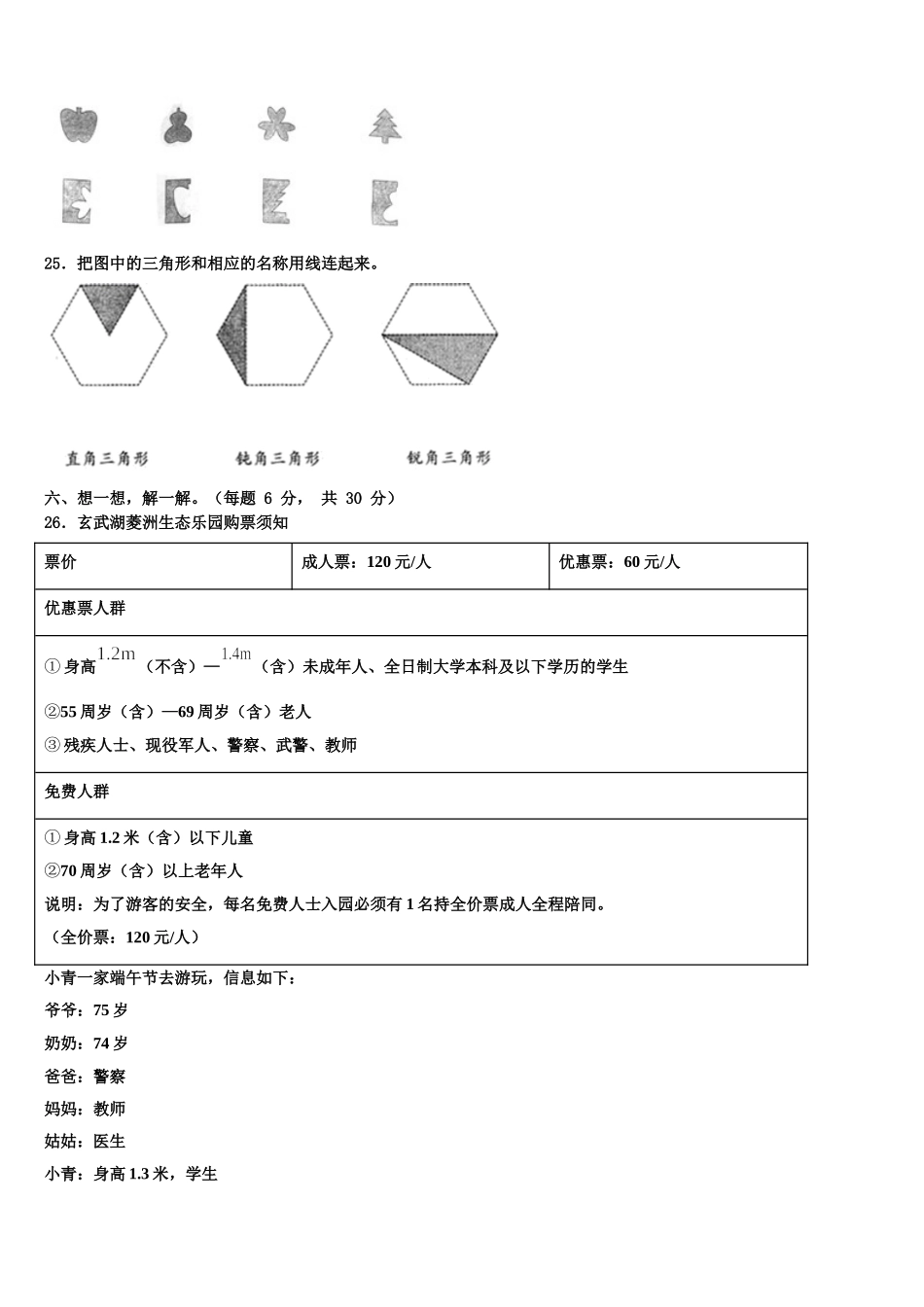 2025届黑龙江省虎林市小学数学四年级第二学期期末质量检测试题含解析_第3页