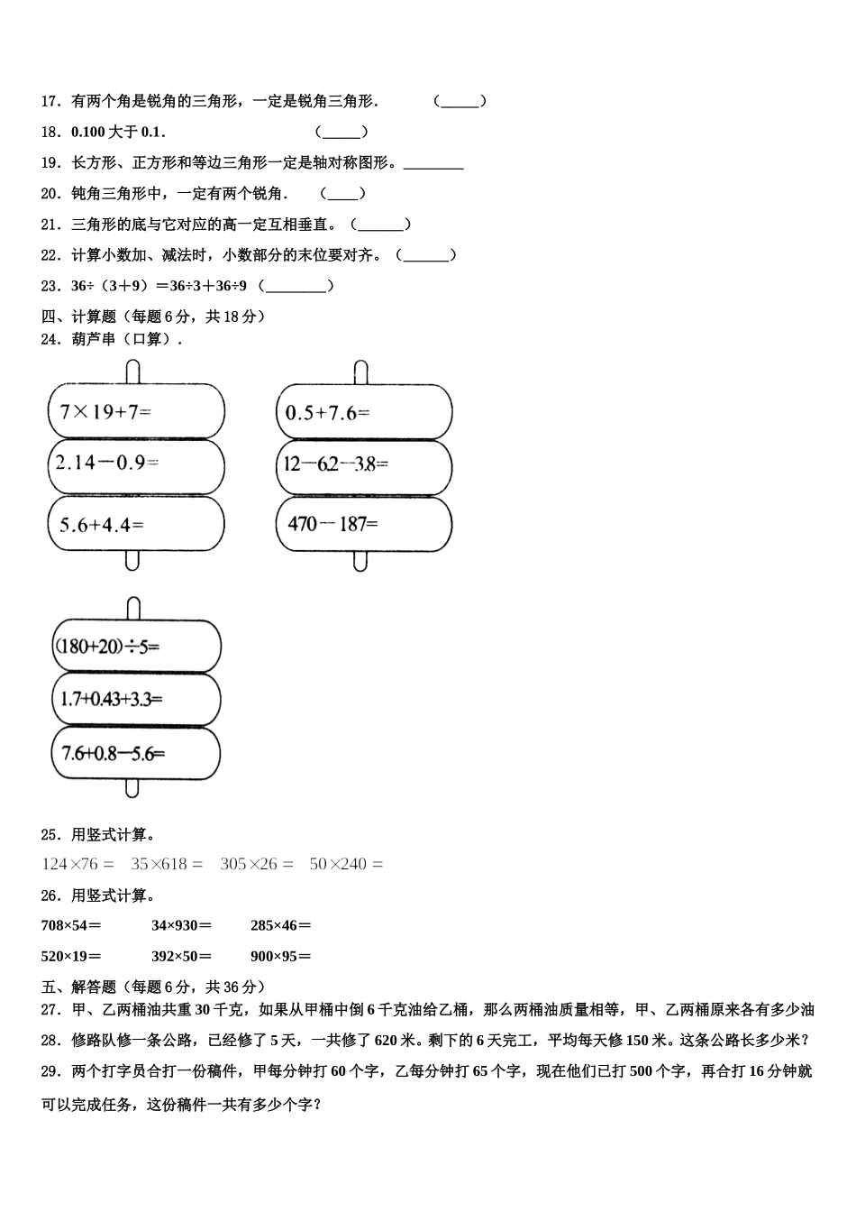 2025届黑龙江四下数学期末调研试题含解析_第2页