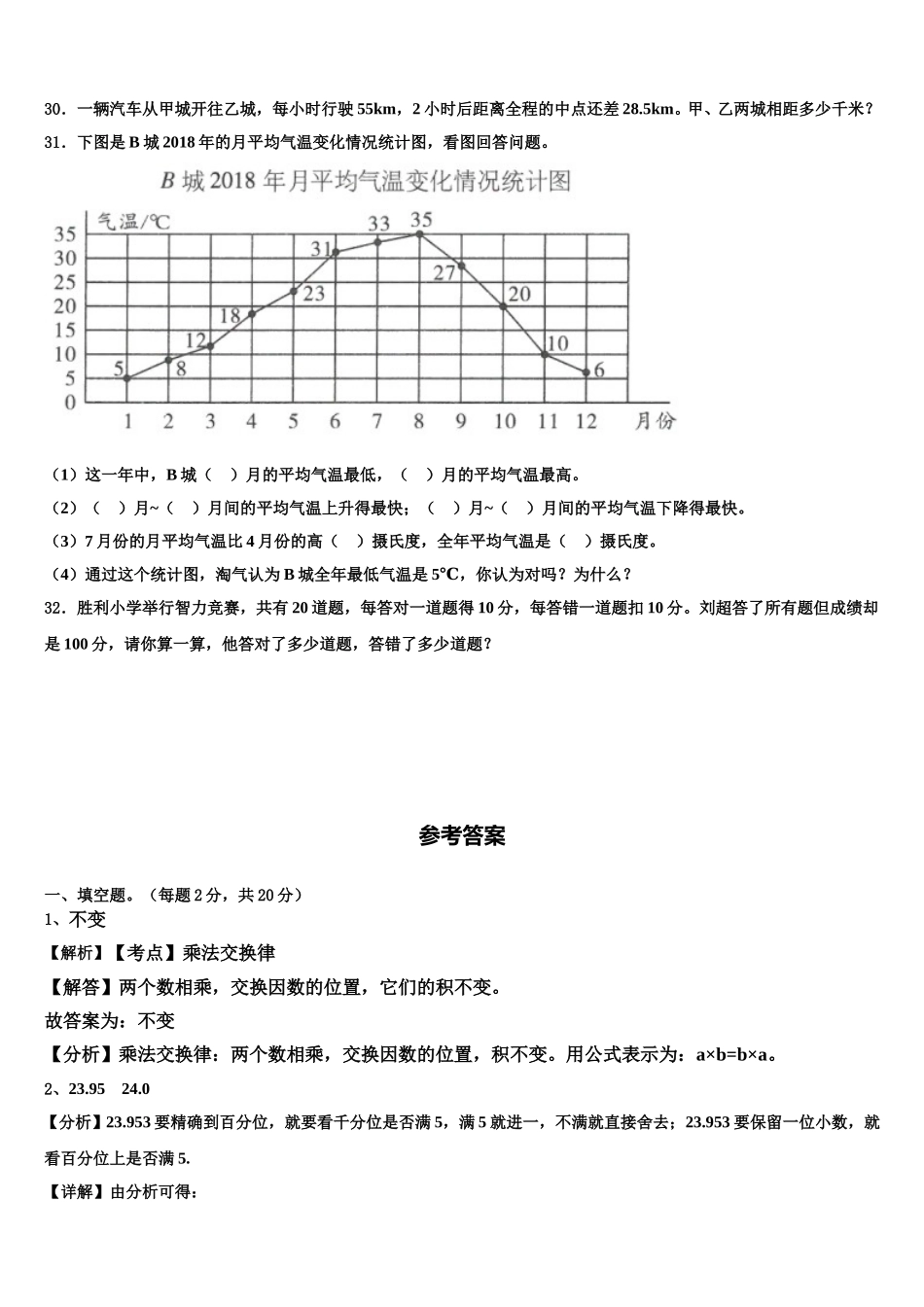 2025届黑龙江四下数学期末调研试题含解析_第3页