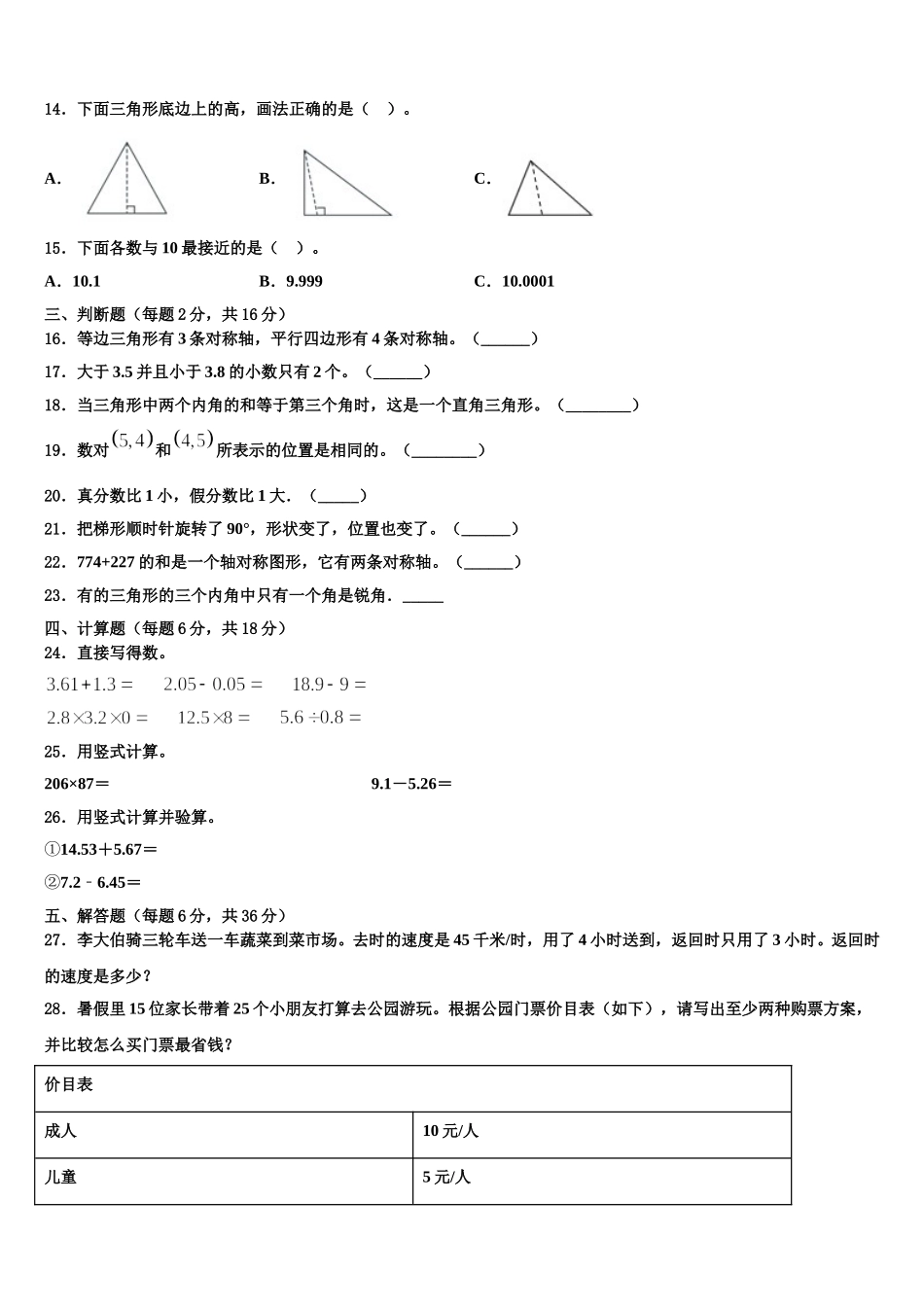 鸡西市2025届数学四下期末综合测试试题含解析_第2页