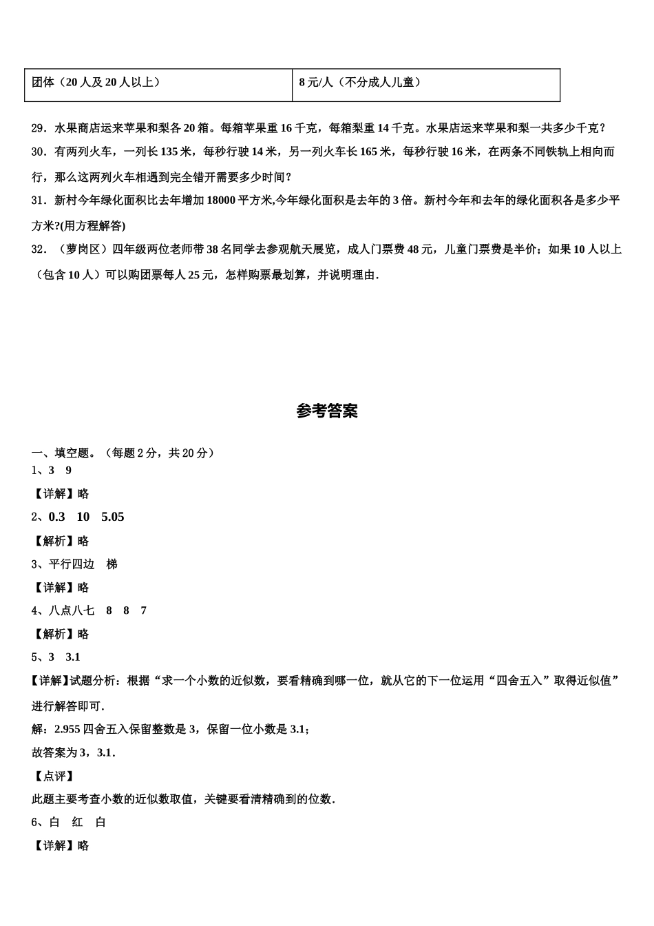 鸡西市2025届数学四下期末综合测试试题含解析_第3页