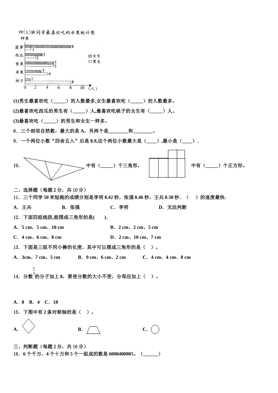 2024-2025学年黑龙江省哈尔滨市通河县四年级数学第二学期期末复习检测模拟试题含解析_第2页