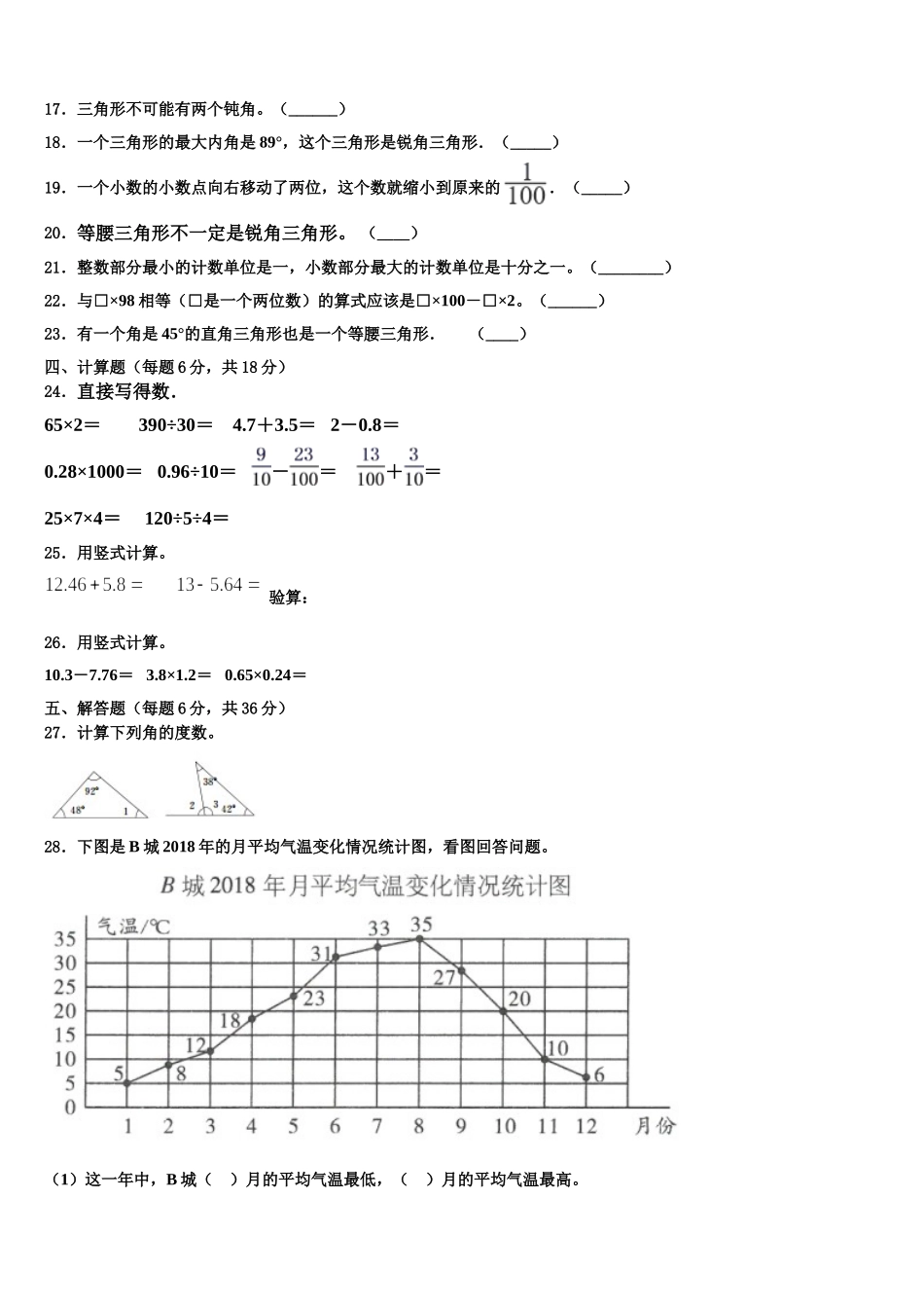 2024-2025学年黑龙江省哈尔滨市通河县四年级数学第二学期期末复习检测模拟试题含解析_第3页