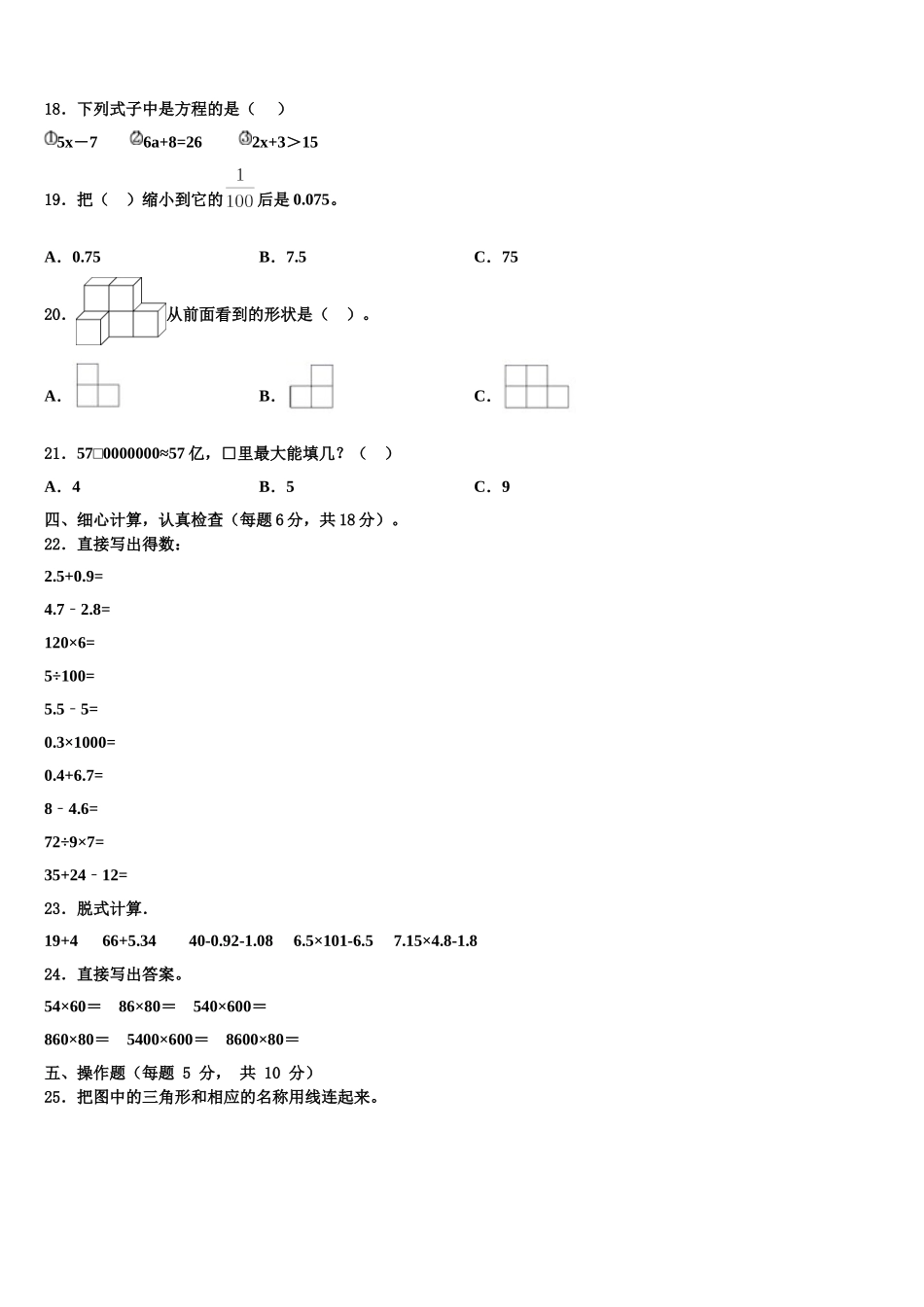 2025年黑龙江省讷河市四年级数学第二学期期末复习检测试题含解析_第2页