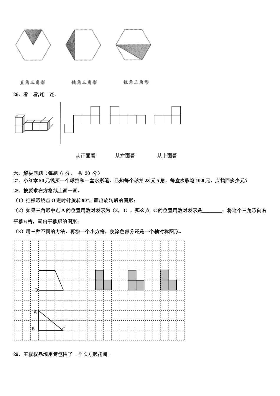 2025年黑龙江省讷河市四年级数学第二学期期末复习检测试题含解析_第3页