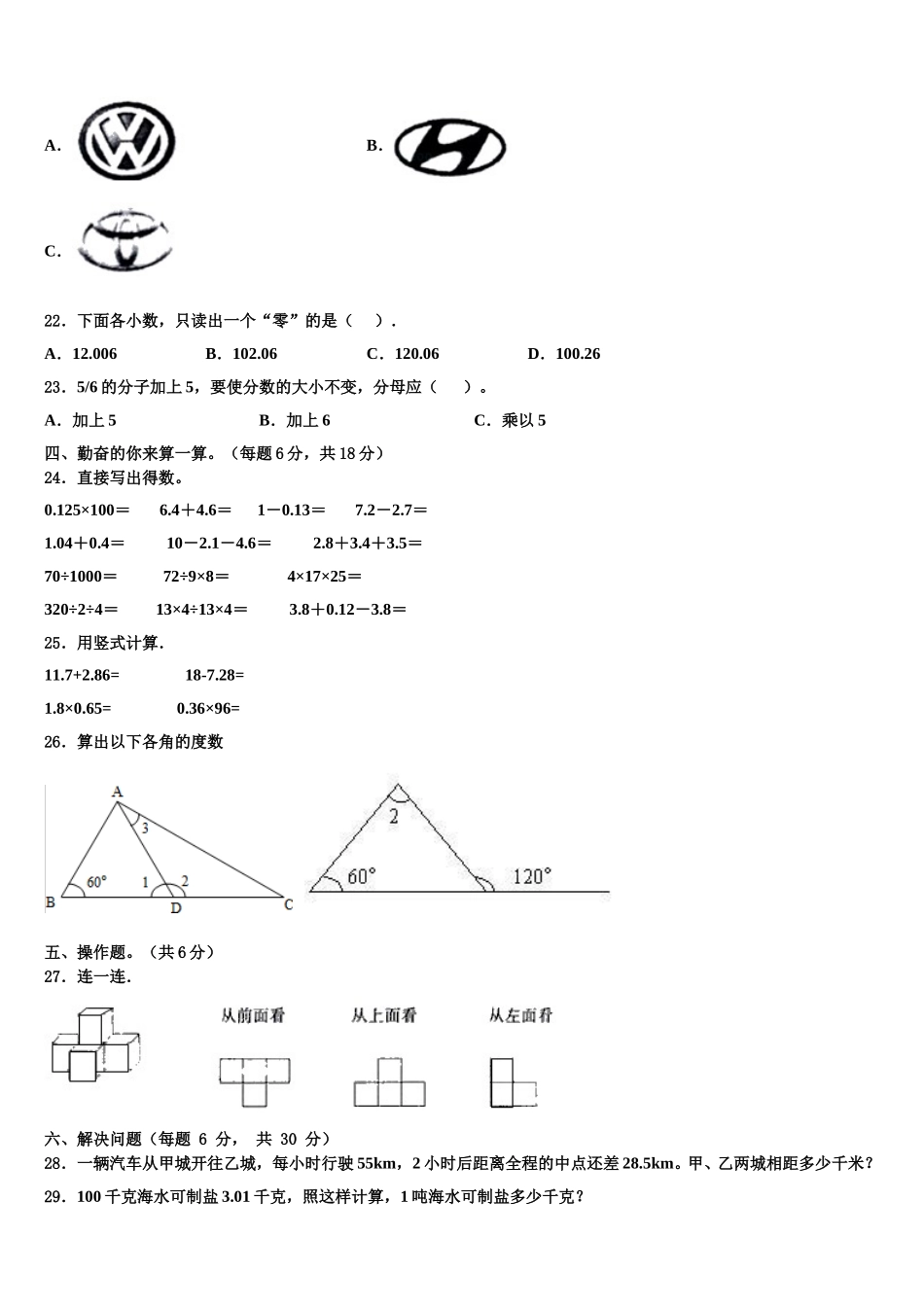 2025届黑龙江省牡丹江市西安区四下数学期末质量跟踪监视试题含解析_第2页