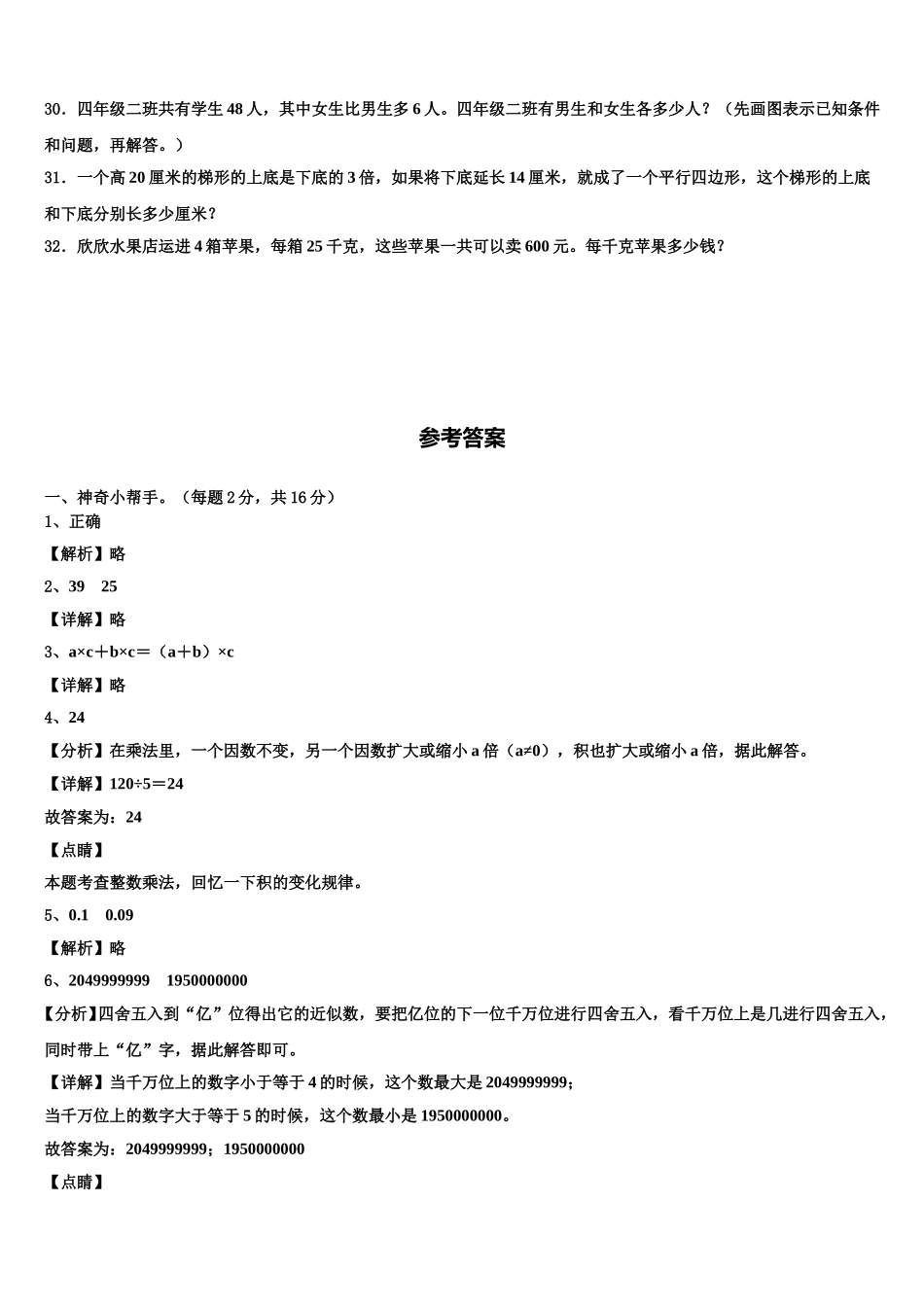 2025届黑龙江省牡丹江市西安区四下数学期末质量跟踪监视试题含解析_第3页