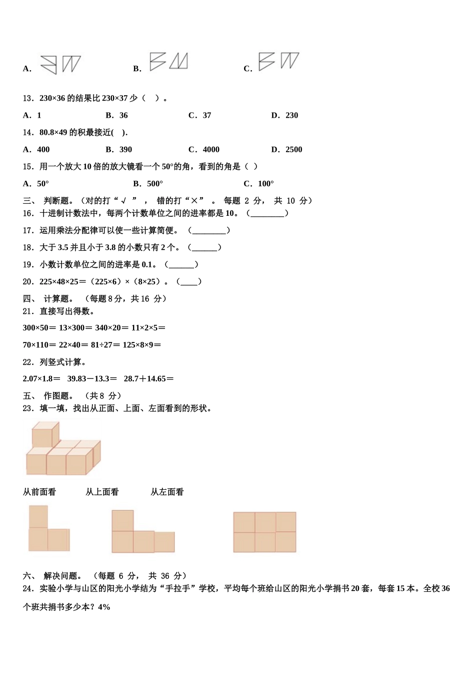 2024-2025学年黑龙江省牡丹江市绥芬河市四下数学期末预测试题含解析_第2页