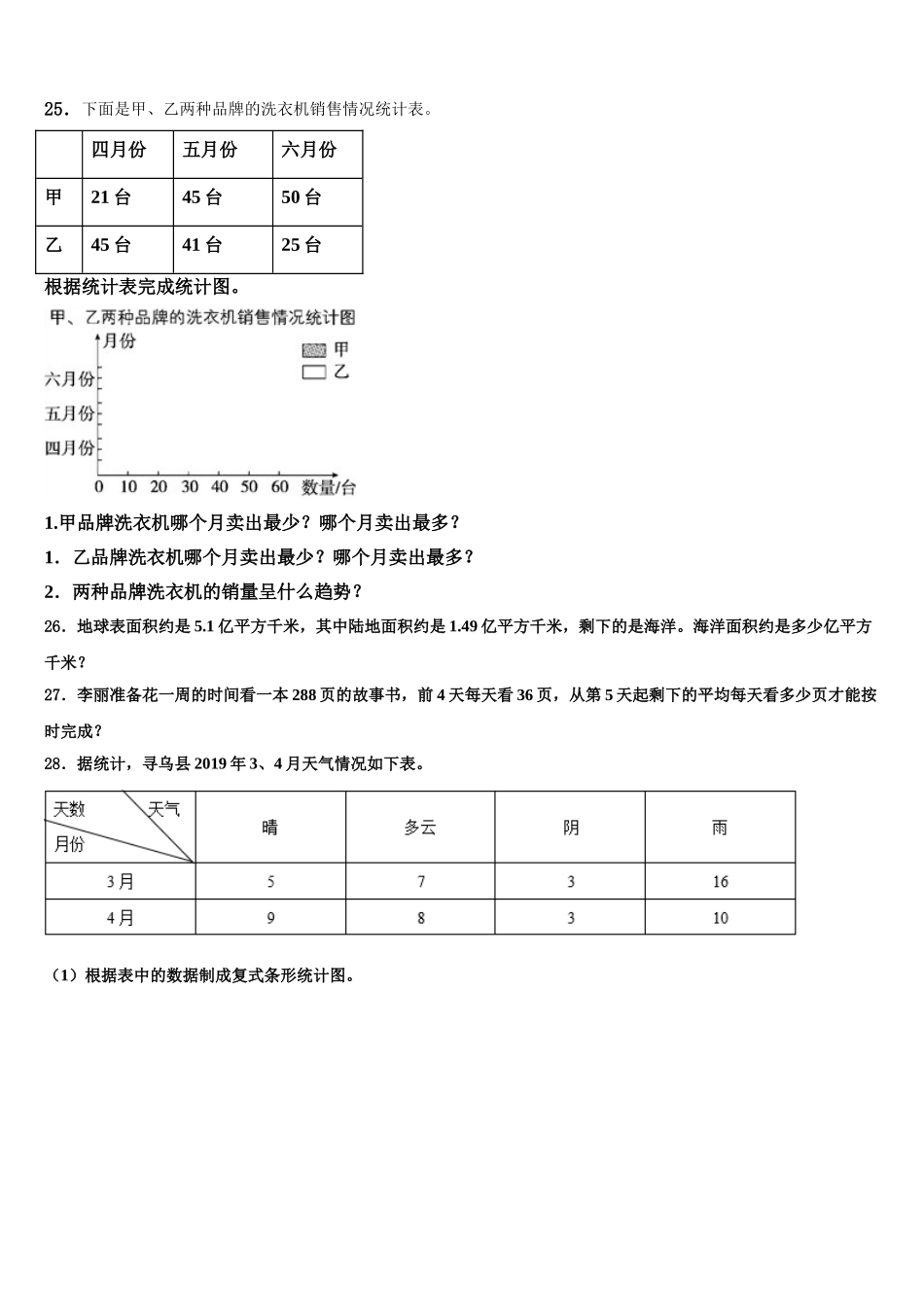 2024-2025学年黑龙江省牡丹江市绥芬河市四下数学期末预测试题含解析_第3页