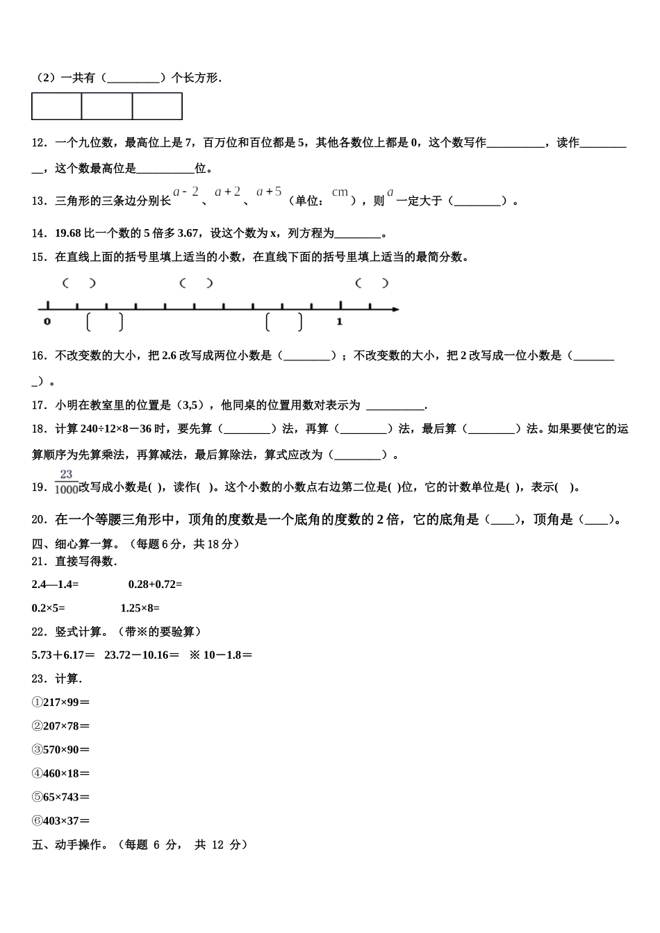 黑龙江省齐齐哈尔市克东县2025年数学四年级第二学期期末复习检测模拟试题含解析_第2页