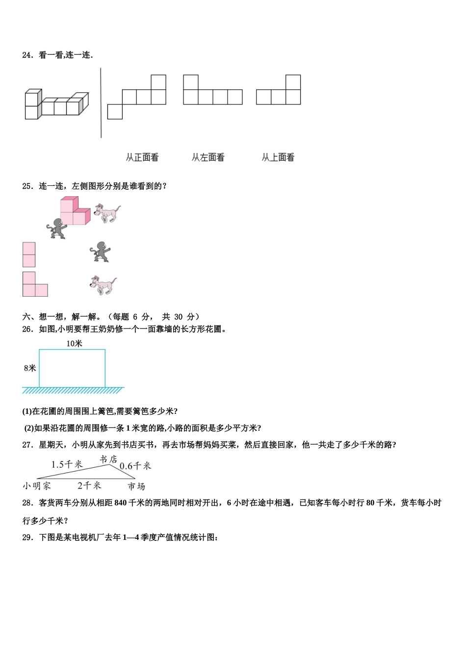 黑龙江省齐齐哈尔市克东县2025年数学四年级第二学期期末复习检测模拟试题含解析_第3页