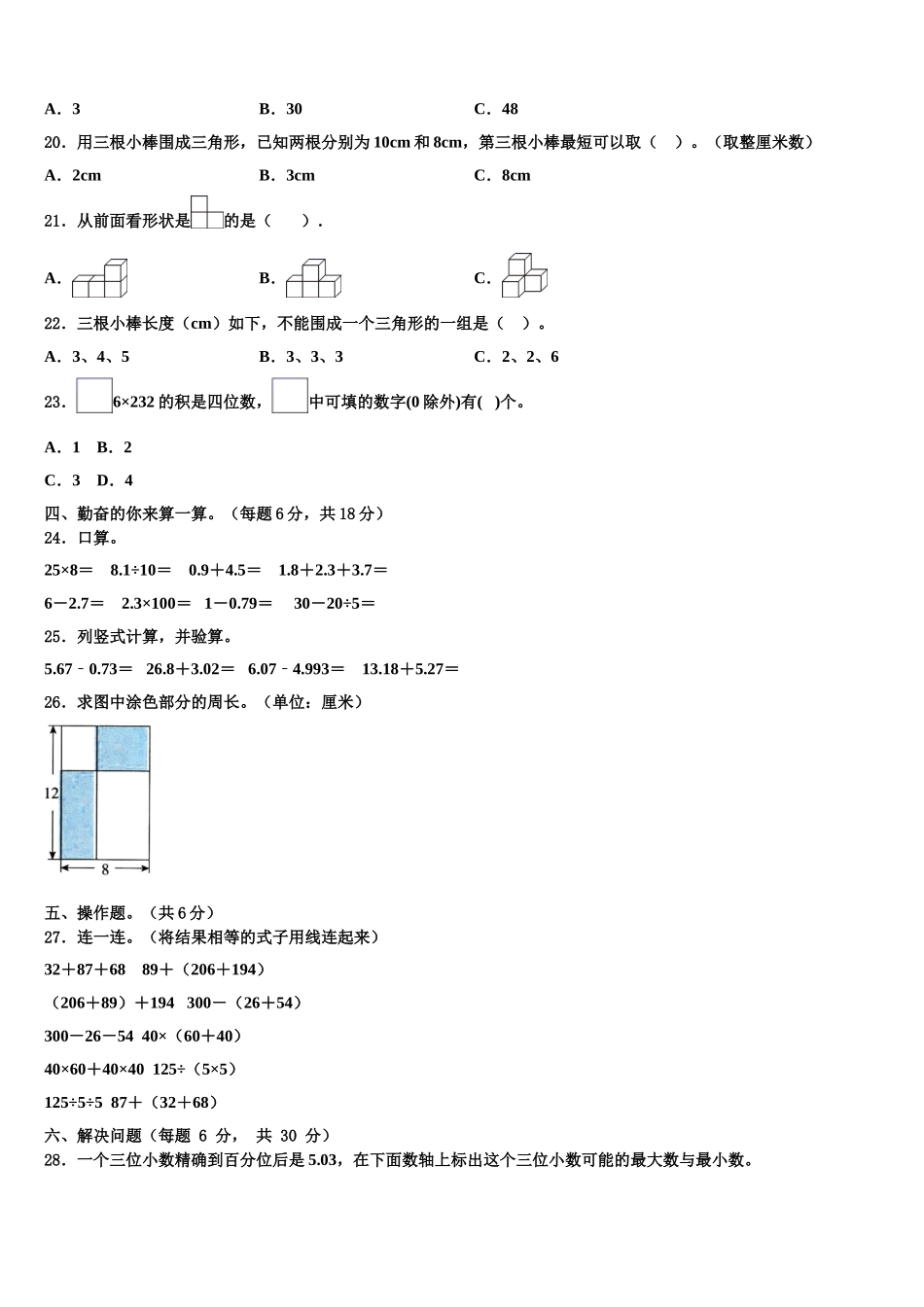 黑龙江省哈尔滨市延寿县2025年四年级数学第二学期期末复习检测模拟试题含解析_第2页