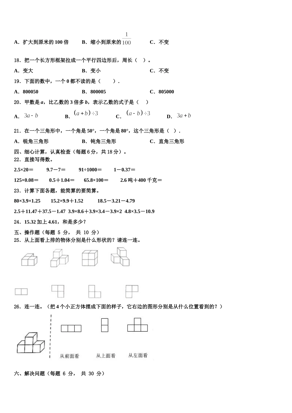 黑龙江省牡丹江市爱民区2025年数学四下期末复习检测试题含解析_第2页