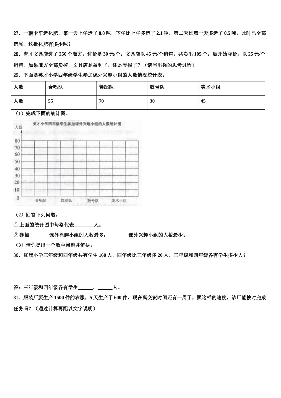 黑龙江省牡丹江市爱民区2025年数学四下期末复习检测试题含解析_第3页