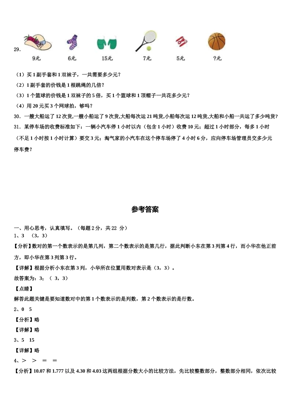 2025年黑龙江省黑河市孙吴县数学四年级第二学期期末检测模拟试题含解析_第3页