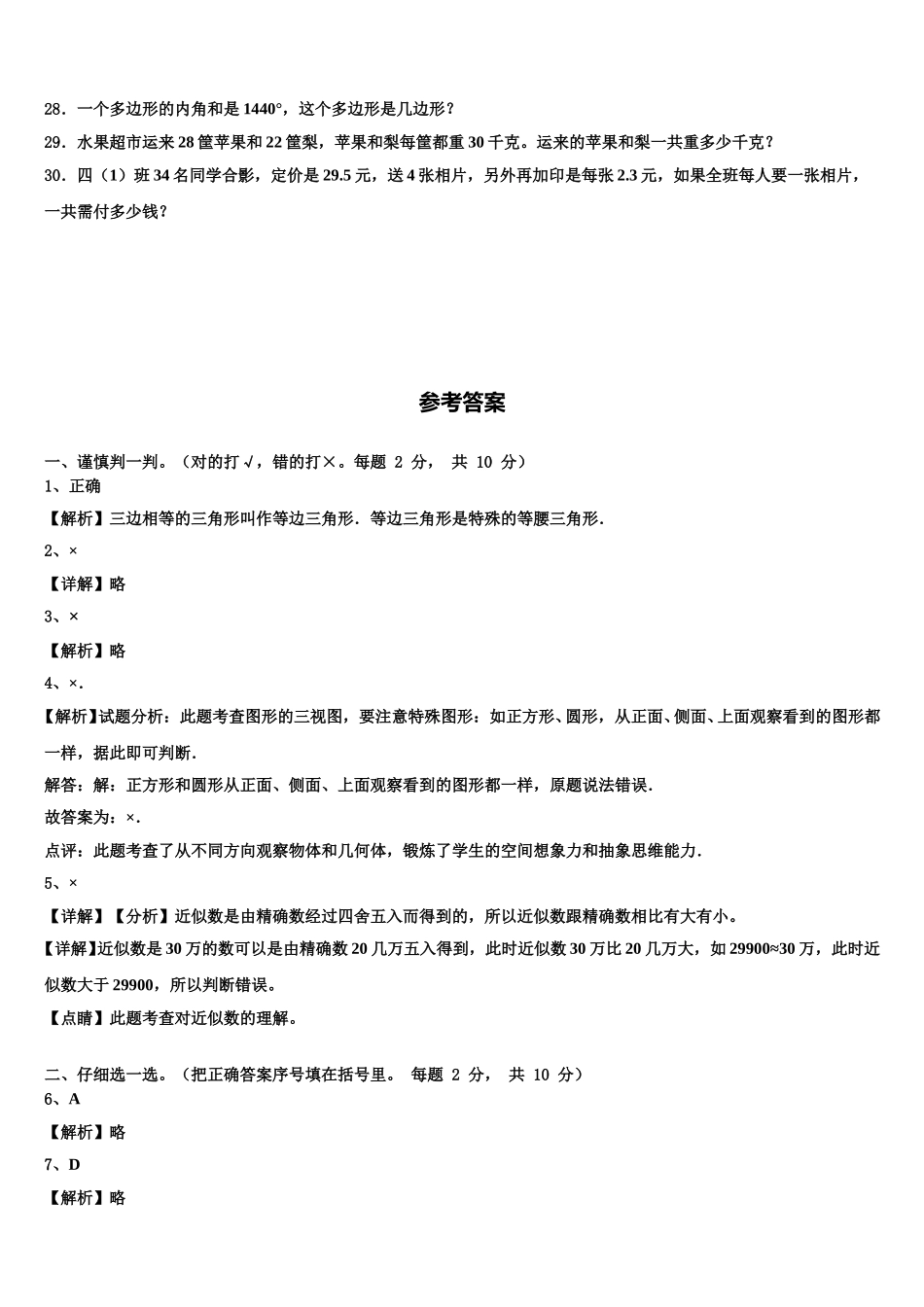 双鸭山市宝山区2024-2025学年数学四下期末复习检测试题含解析_第3页