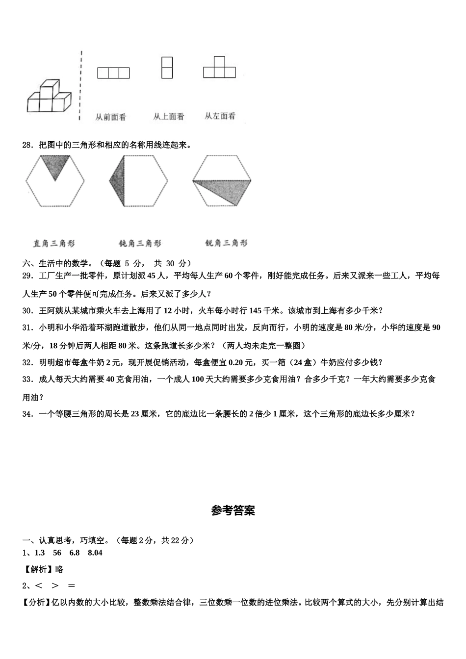 2024-2025学年黑龙江省哈尔滨市动力区数学四年级第二学期期末达标检测模拟试题含解析_第3页