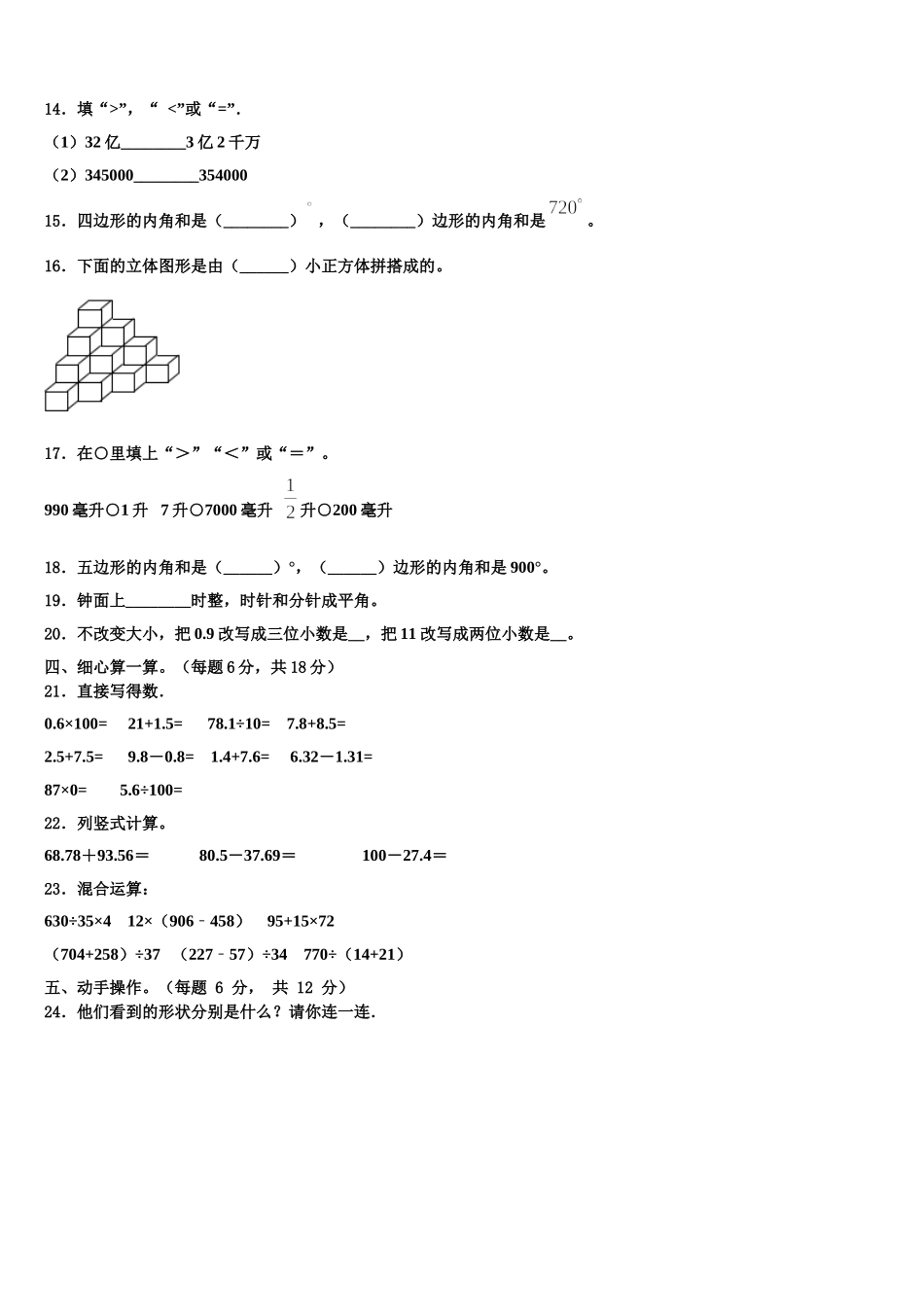 黑龙江省七台河市勃利县2025届数学四年级第二学期期末检测模拟试题含解析_第2页