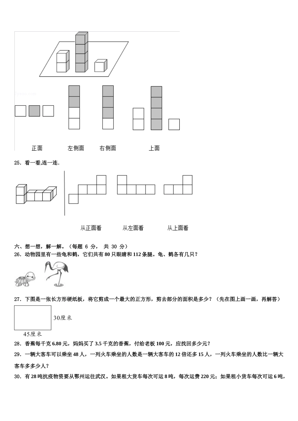 黑龙江省七台河市勃利县2025届数学四年级第二学期期末检测模拟试题含解析_第3页
