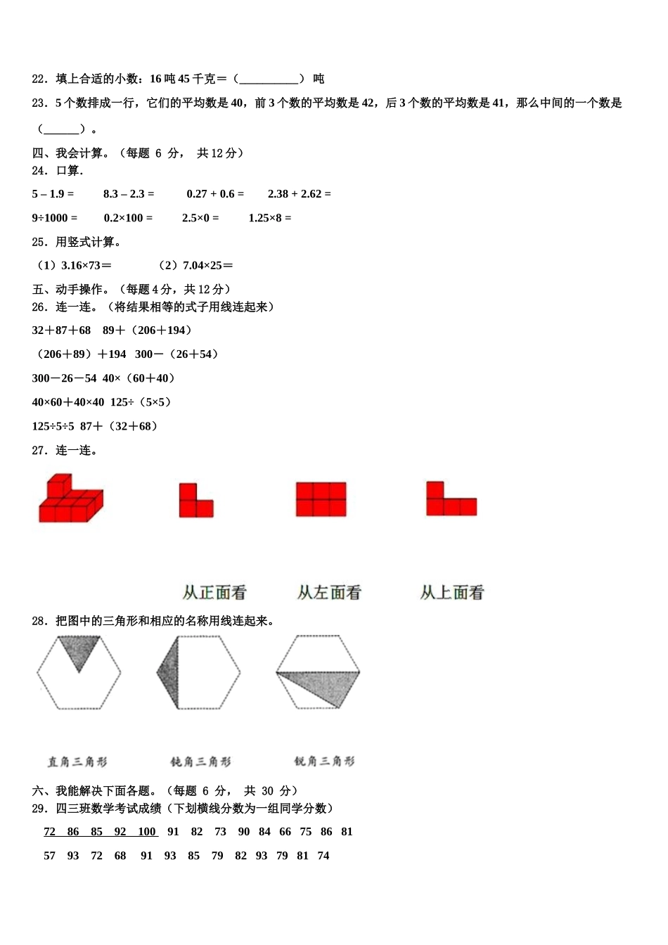 黑龙江省牡丹江市海林市2024-2025学年四下数学期末质量检测模拟试题含解析_第2页