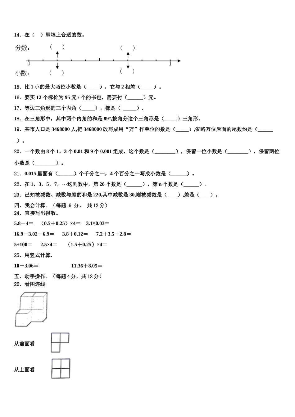 2024-2025学年茄子河区数学四年级第二学期期末教学质量检测模拟试题含解析_第2页