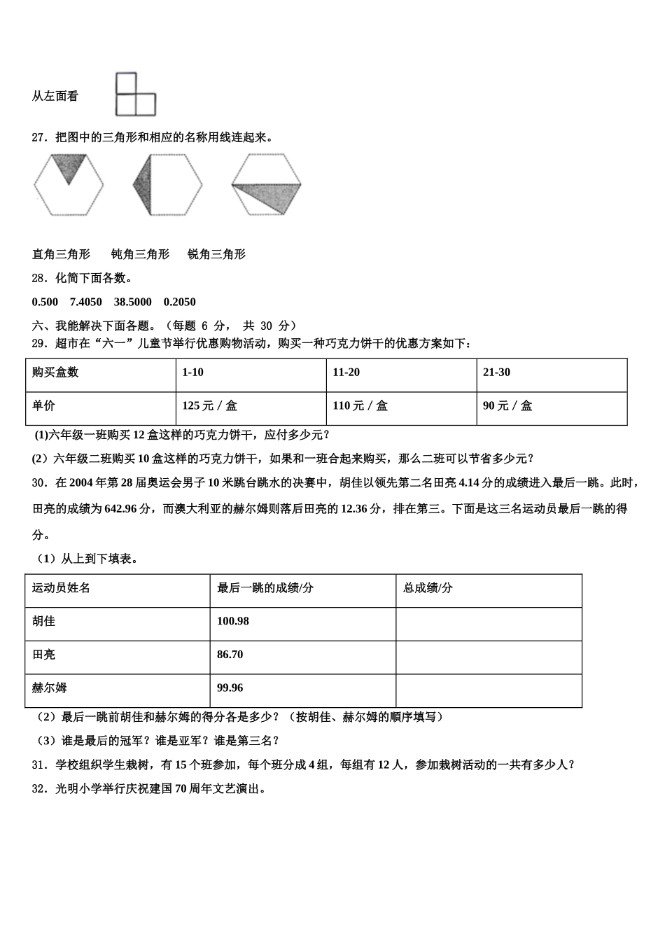 2024-2025学年茄子河区数学四年级第二学期期末教学质量检测模拟试题含解析_第3页