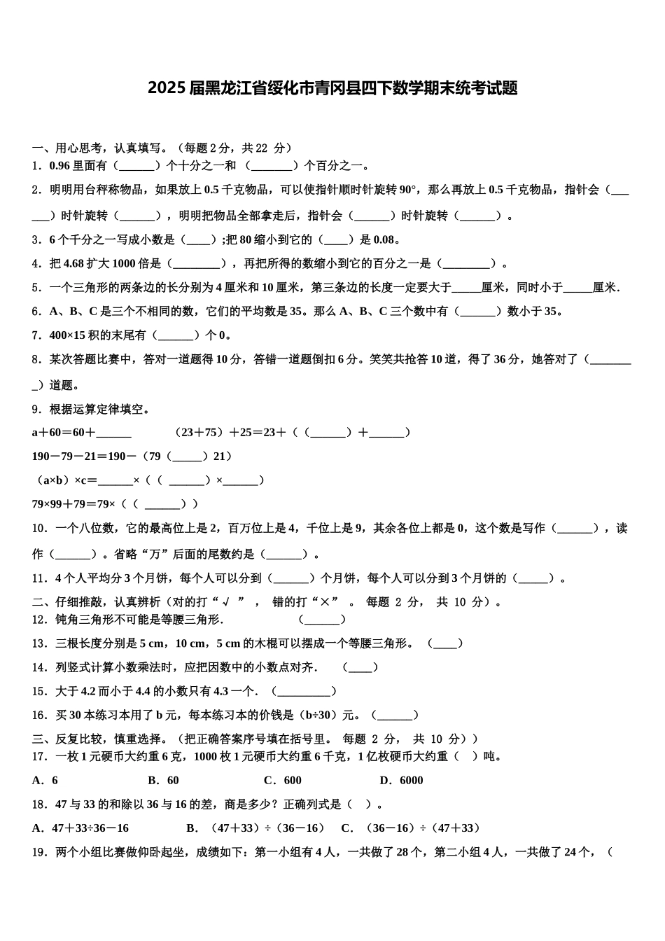 2025届黑龙江省绥化市青冈县四下数学期末统考试题含解析_第1页