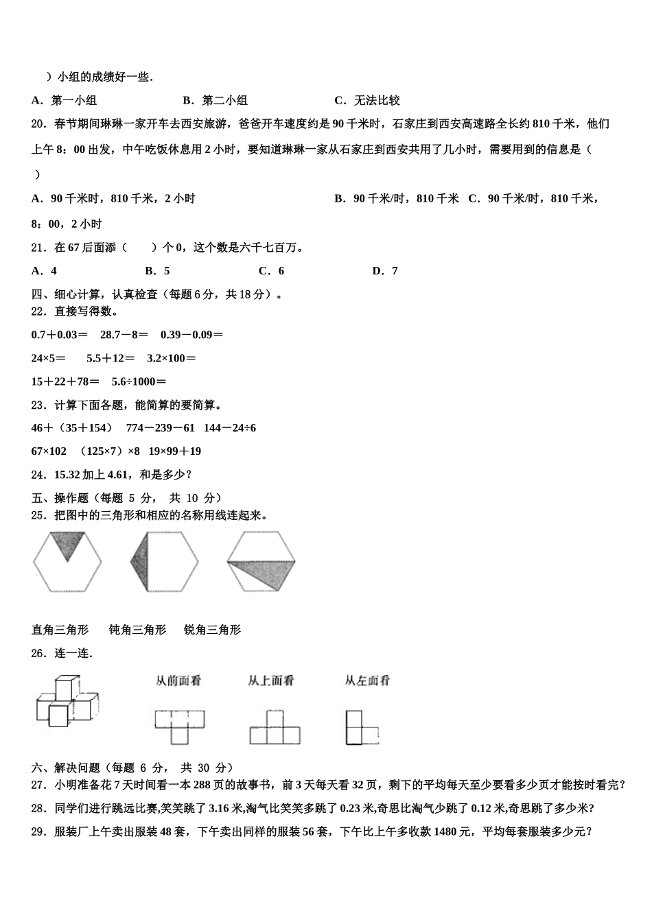 2025届黑龙江省绥化市青冈县四下数学期末统考试题含解析_第2页