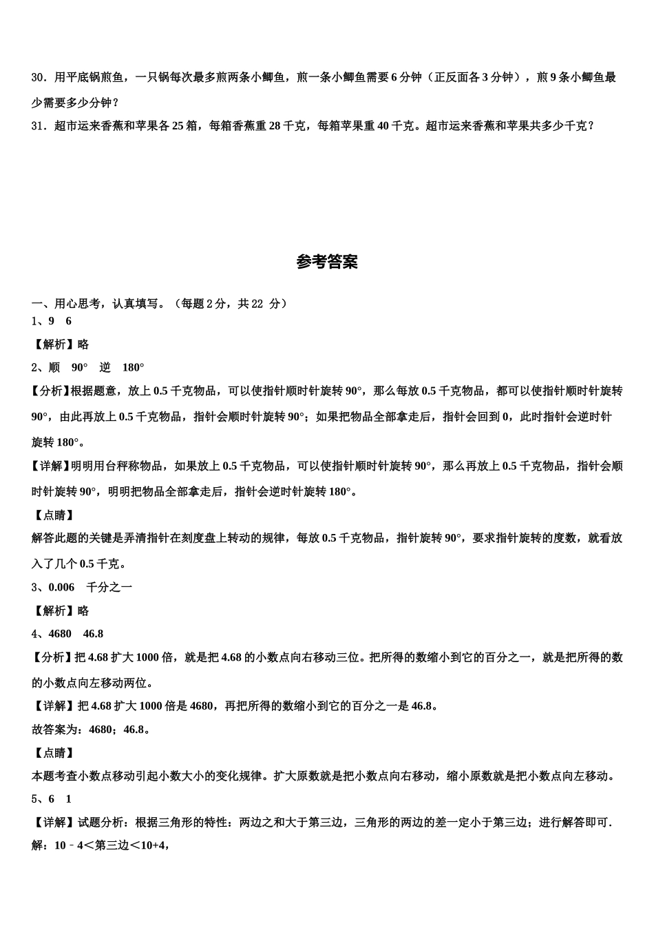 2025届黑龙江省绥化市青冈县四下数学期末统考试题含解析_第3页