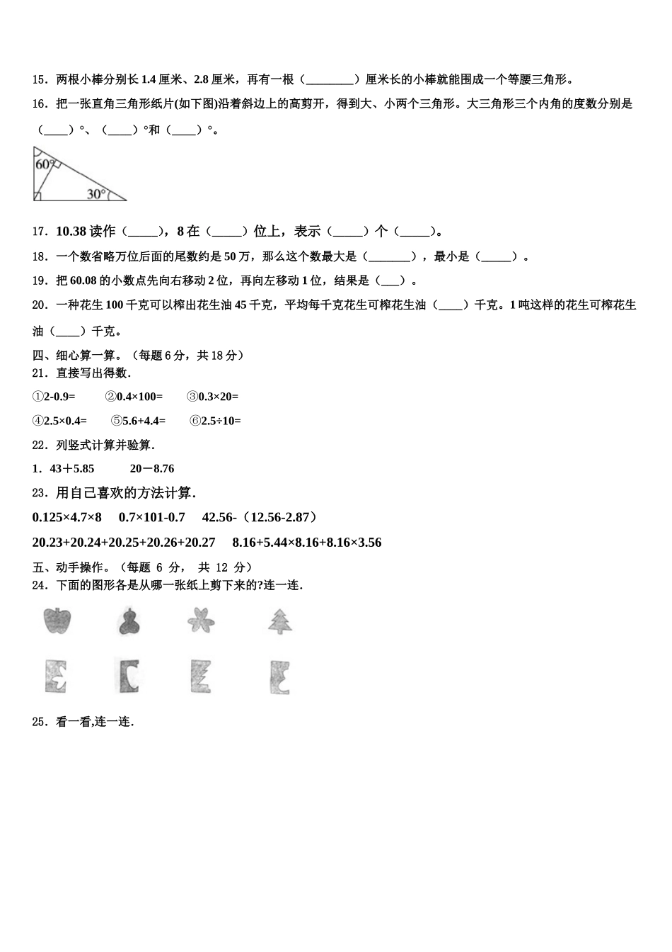 2024-2025学年黑龙江省大兴安岭地区呼玛县四年级数学第二学期期末质量检测试题含解析_第2页