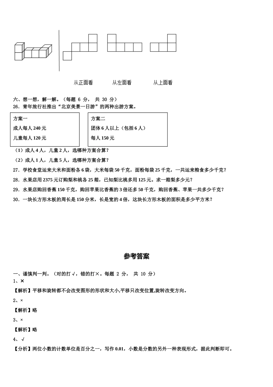 2024-2025学年黑龙江省大兴安岭地区呼玛县四年级数学第二学期期末质量检测试题含解析_第3页