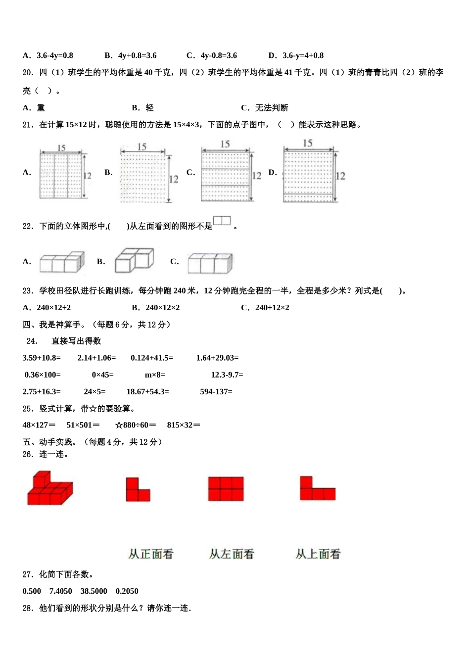 2025届黑龙江省大庆市萨尔图区四年级数学第二学期期末达标检测模拟试题含解析_第2页