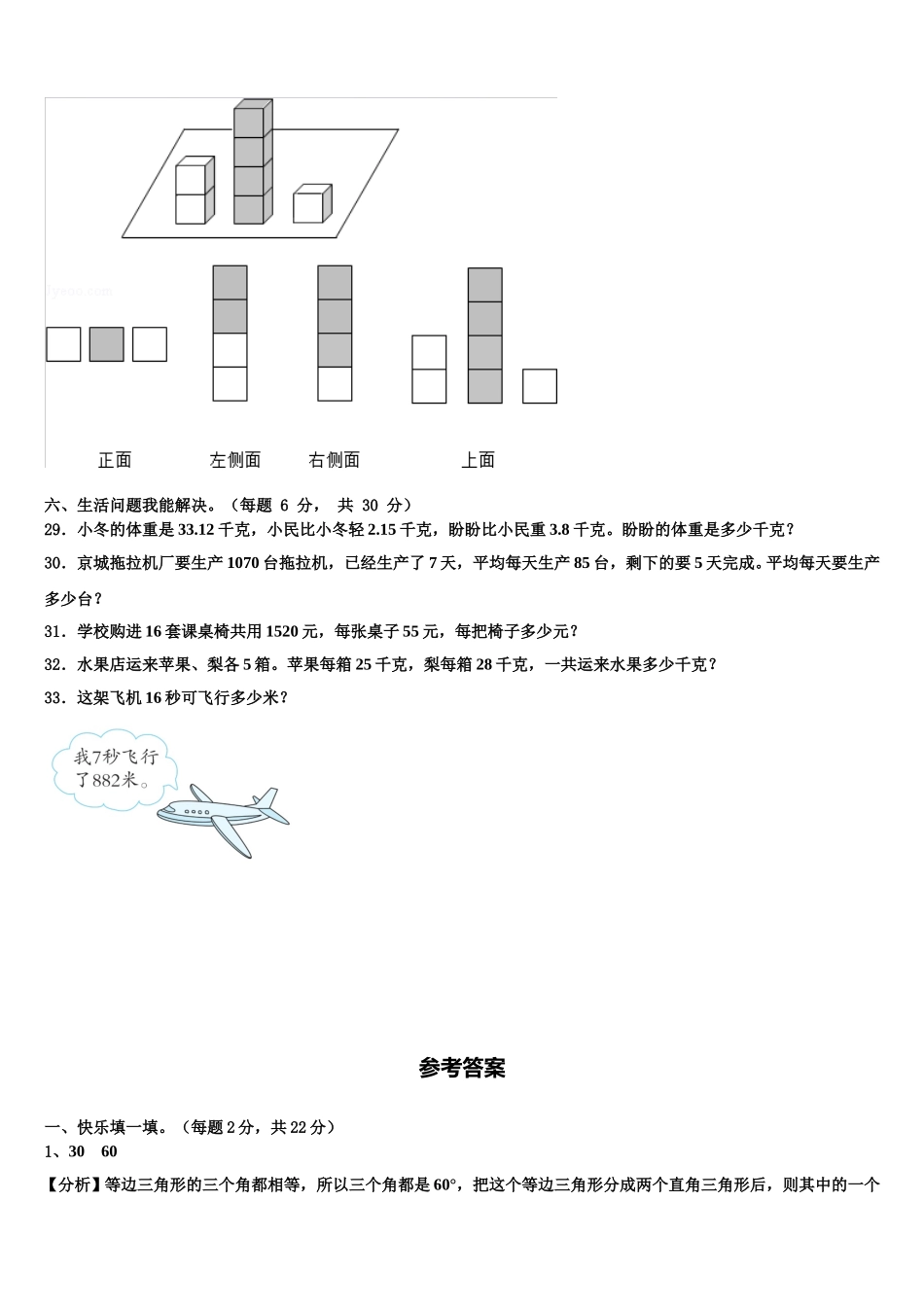 2025届黑龙江省大庆市萨尔图区四年级数学第二学期期末达标检测模拟试题含解析_第3页