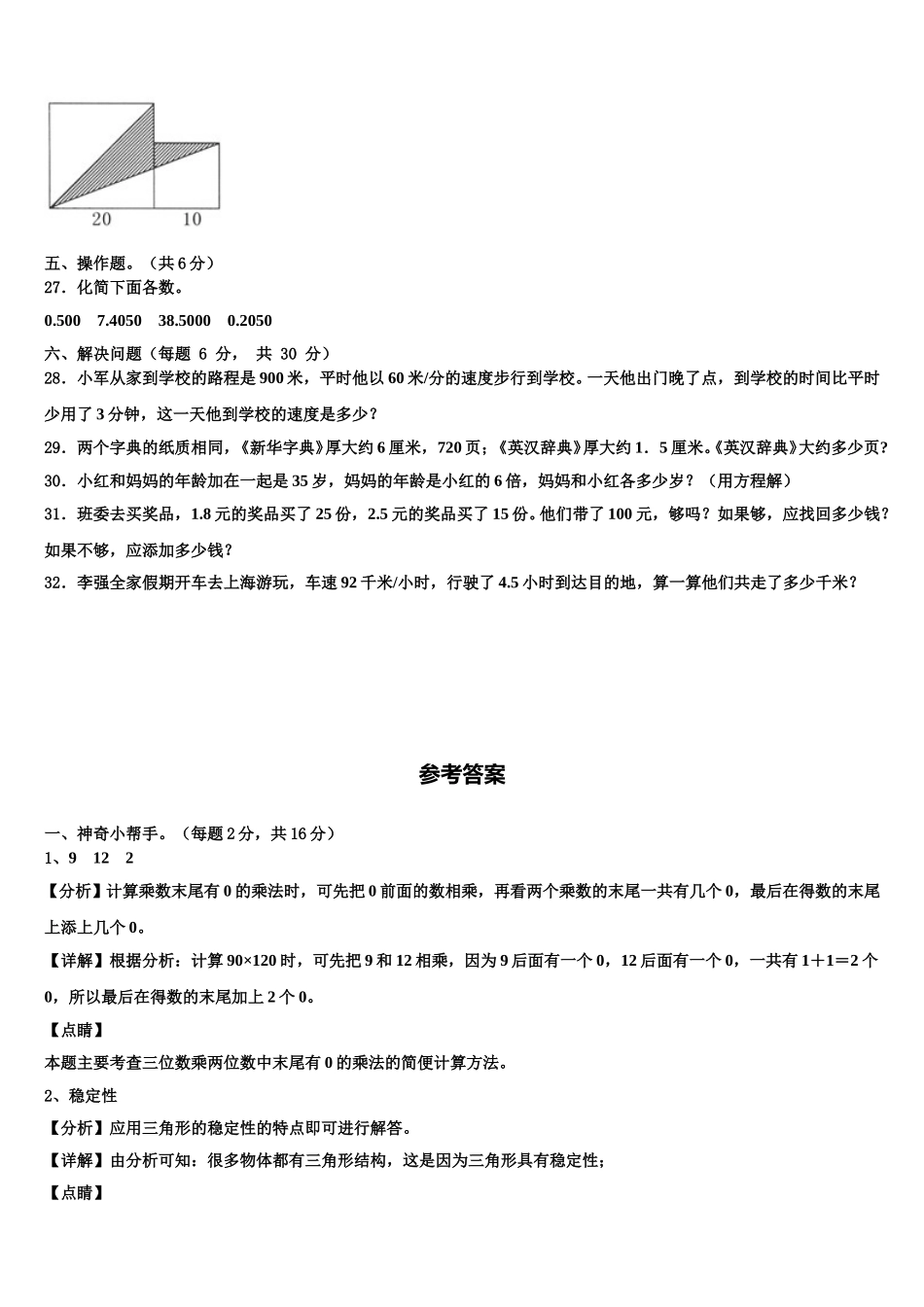 2025年牡丹江市宁安市四年级数学第二学期期末联考试题含解析_第3页