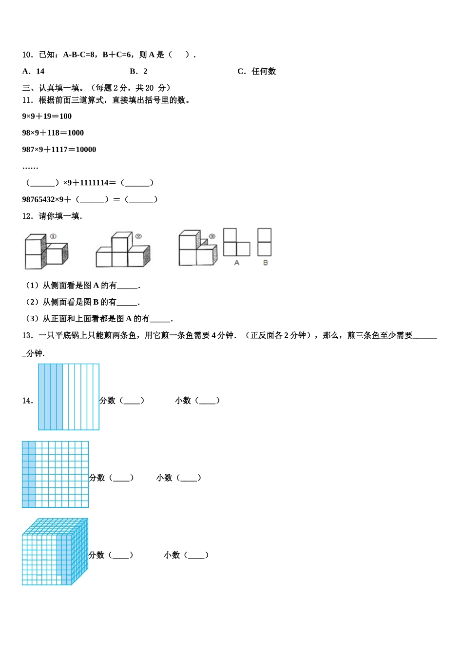 黑龙江省大兴安岭地区呼玛县2024-2025学年数学四下期末综合测试模拟试题含解析_第2页