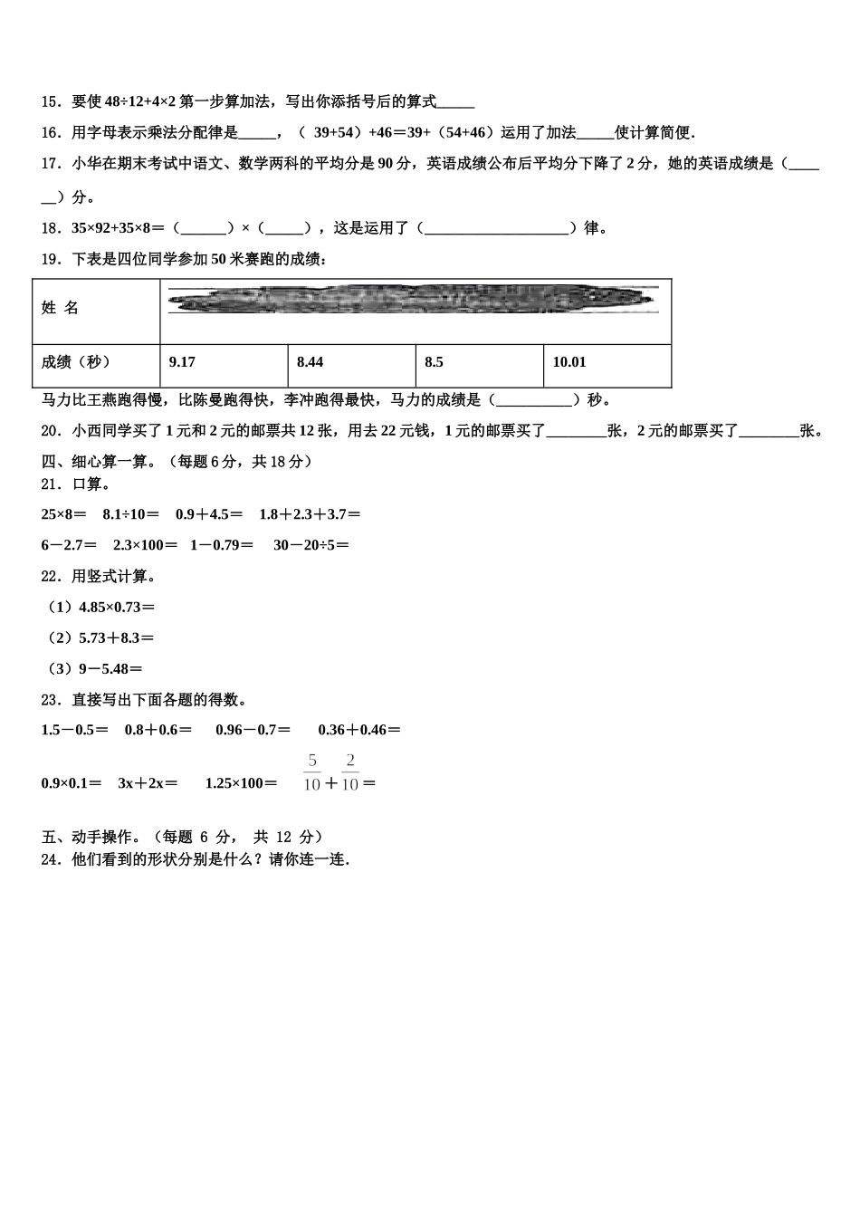 黑龙江省大兴安岭地区呼玛县2024-2025学年数学四下期末综合测试模拟试题含解析_第3页