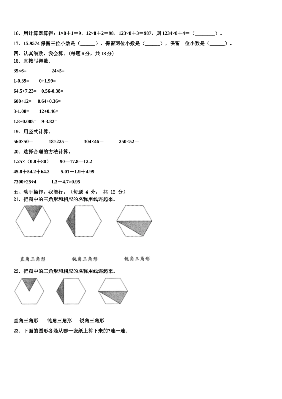 牡丹江市2024-2025学年四年级数学第二学期期末学业质量监测试题含解析_第2页