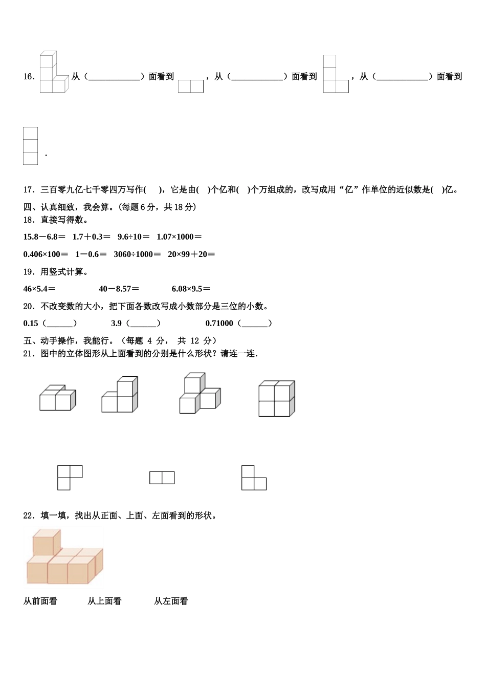 2025届黑龙江省双鸭山市岭东区数学四年级第二学期期末监测试题含解析_第2页