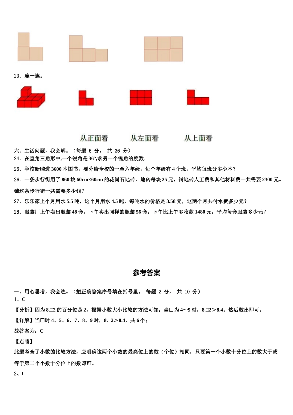 2025届黑龙江省双鸭山市岭东区数学四年级第二学期期末监测试题含解析_第3页
