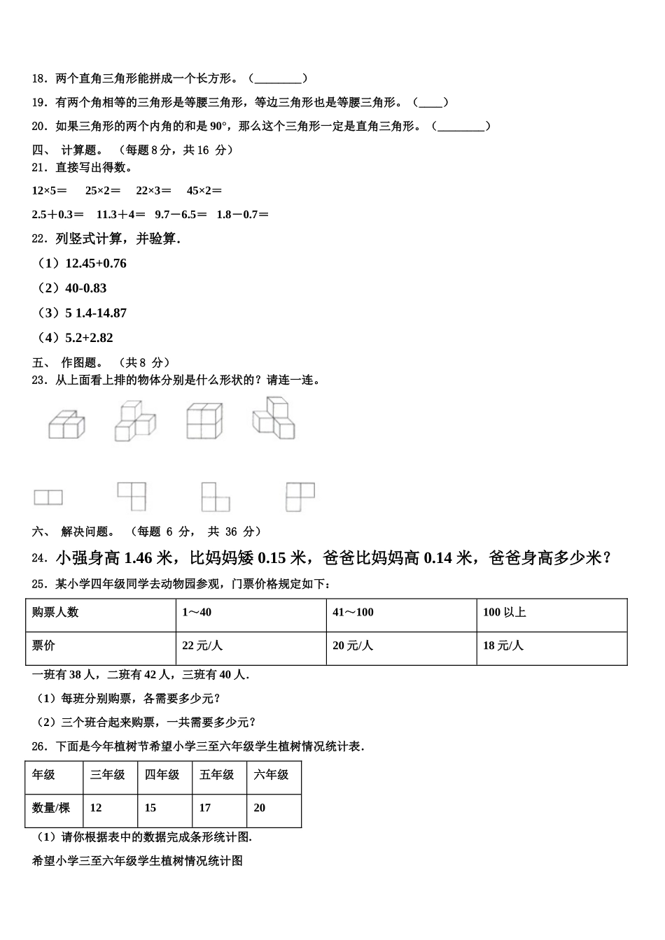 2025年黑龙江省鹤岗市兴山区数学四下期末学业水平测试模拟试题含解析_第2页