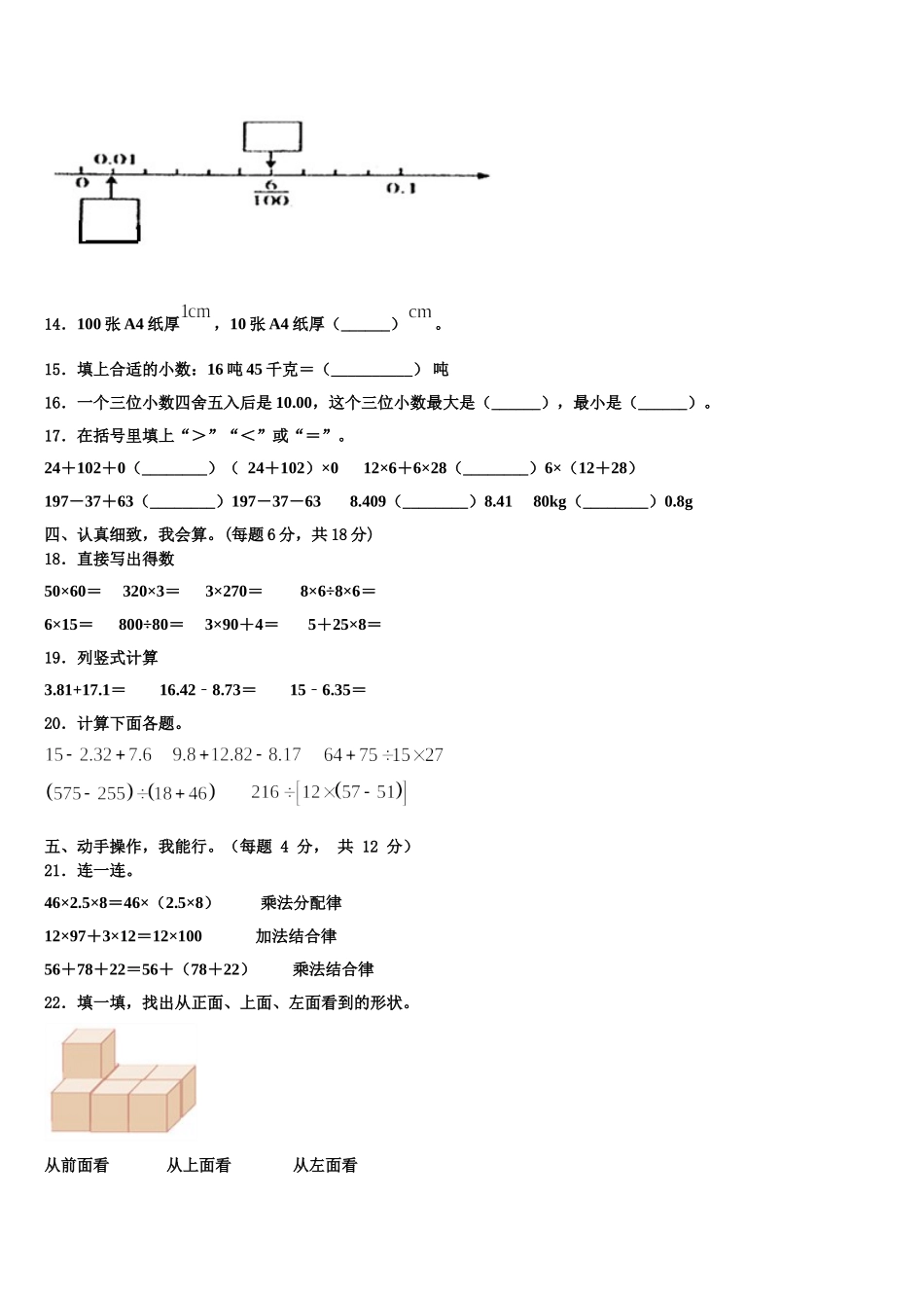 2024-2025学年黑龙江省双鸭山市四年级数学第二学期期末监测模拟试题含解析_第2页