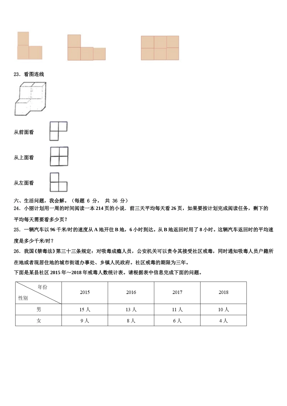 2024-2025学年黑龙江省双鸭山市四年级数学第二学期期末监测模拟试题含解析_第3页